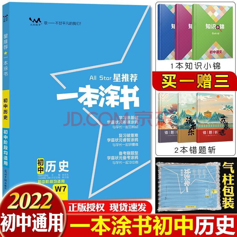 2022新一本塗書初中語文數學英語物理化學生物地理道德與法治中考總