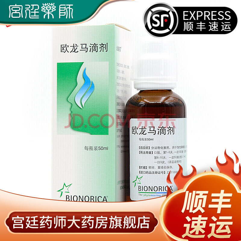 仙璐贝 欧龙马滴剂50ml*1瓶/盒 1盒装
