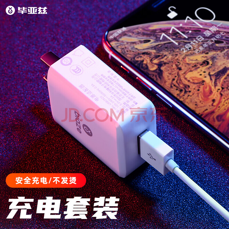 毕亚兹充电器套装2a充电插头 K15苹果数据线1 2米白支持iphone11pro 6s Xsmax Xr 8 7 Ipad Air Mini 29