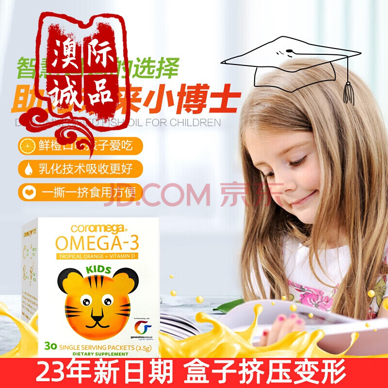 美国coromega高乐美嘉儿童omega3鱼油优喜贝嘉dha记忆力视力 白色