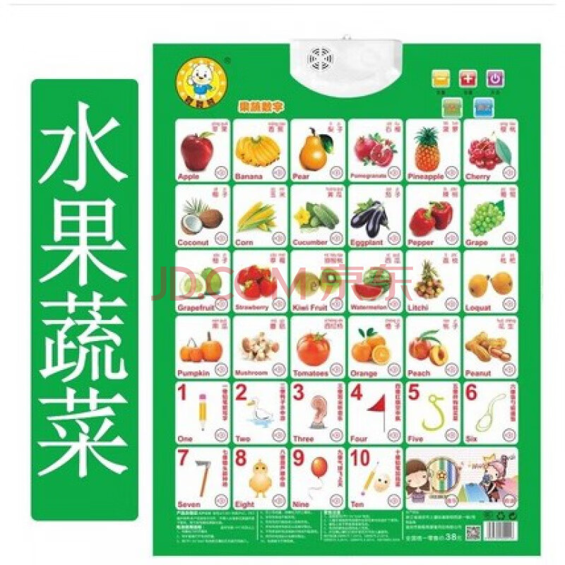 挂墙贴图语音学习有声挂图加减法数学汉语数字字母表小孩子 水果蔬菜