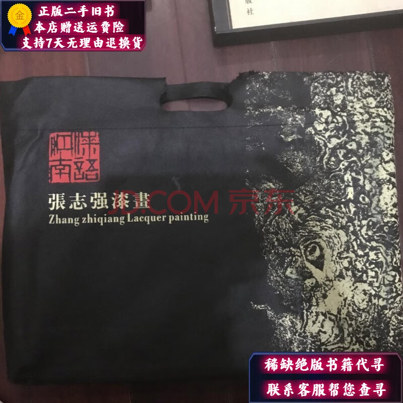 张志强签名赠本 ,带原装书袋 i3