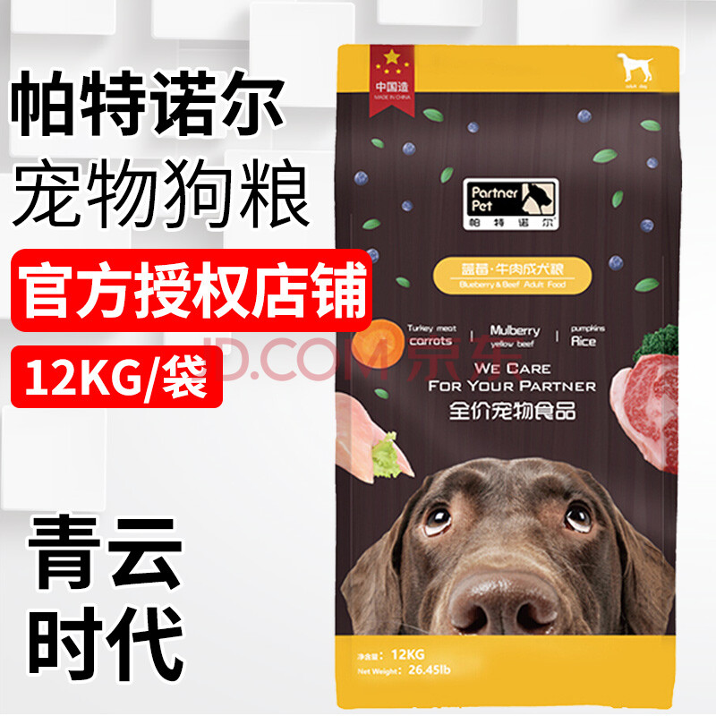 帕特诺尔果蔬粮狗主粮 蓝莓牛肉狗粮 成犬大中小型犬通用型犬粮 金毛