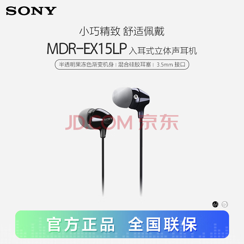 SONY  MDR-EX15LP ʽ߶ ɫ 3.5mm 69Ԫ