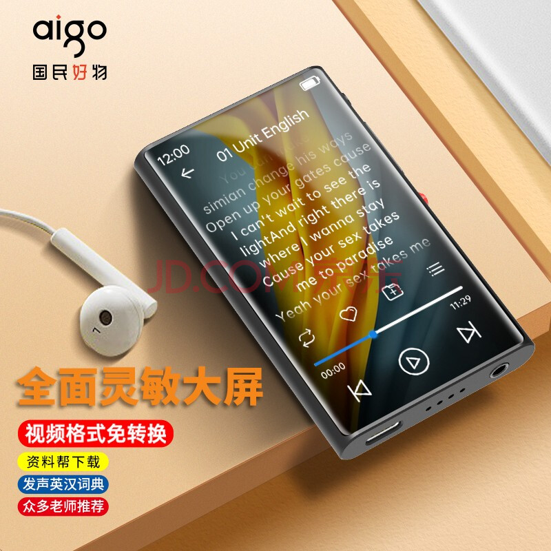 爱国者(aigo) m30音乐播放器mp3 mp4学生随身听mp5英语听力词典mp6