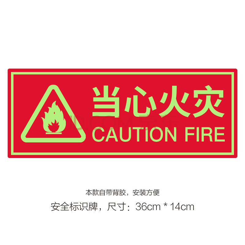 消防安全墙贴灭火器标志消火栓严禁烟火有电危险安全标识 贴纸 当心