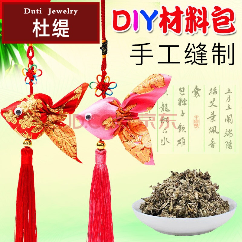 (du ti)端午節金魚刺繡香囊diy材料包兒童自制手工diy香包中國風艾草