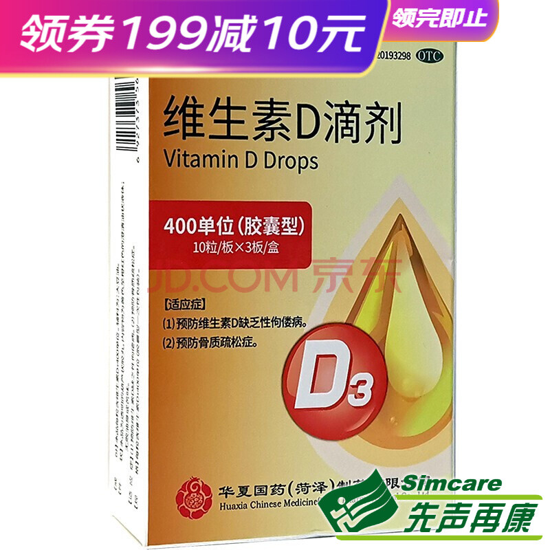 百维 汉乐奇 维生素d滴剂 30粒 【3盒装】