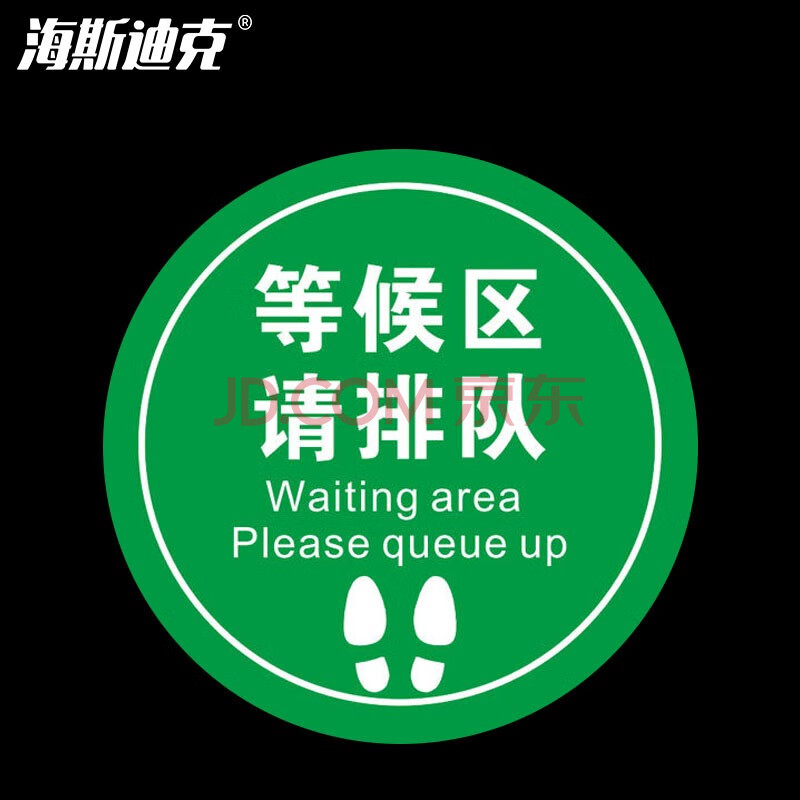 不干胶贴纸 疫情防控标识 医院银行地贴直径30cm 等候区请排队(绿色)