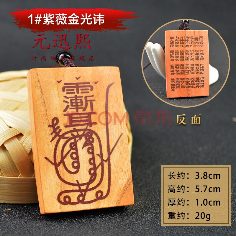 1#紫薇金光讳此款为雷击桃木 仅此一件