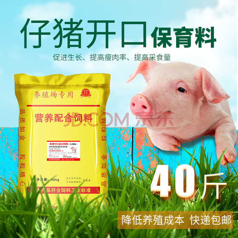 批发猪饲料仔猪开口料高营养不拉稀小猪育肥中猪増镖40斤80斤 仔猪