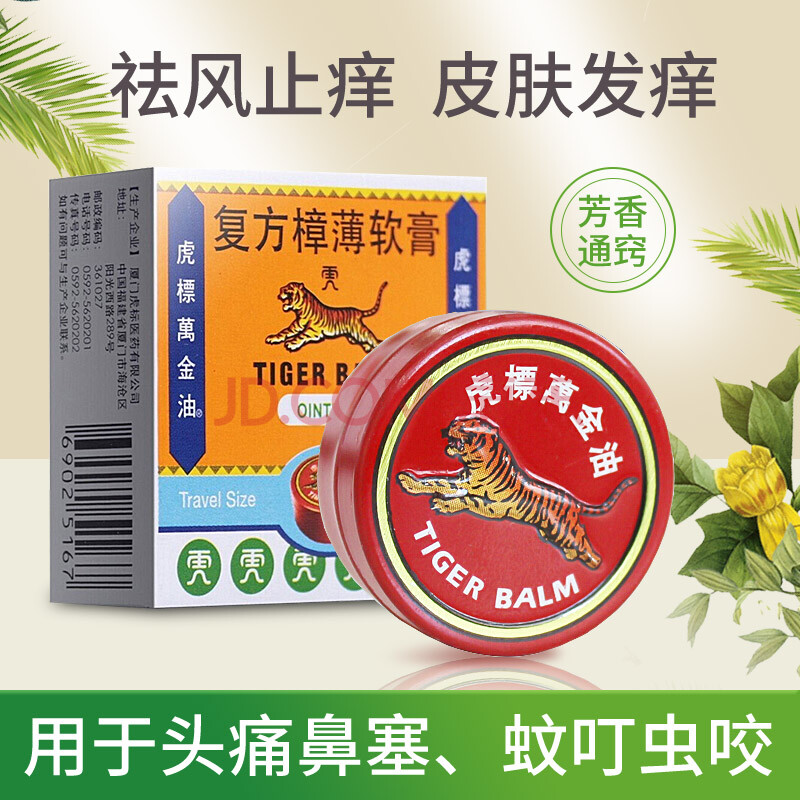 虎标 复方樟薄软膏4g/盒(曾用名:虎标万金油) 蚊虫叮咬头痛鼻塞祛风