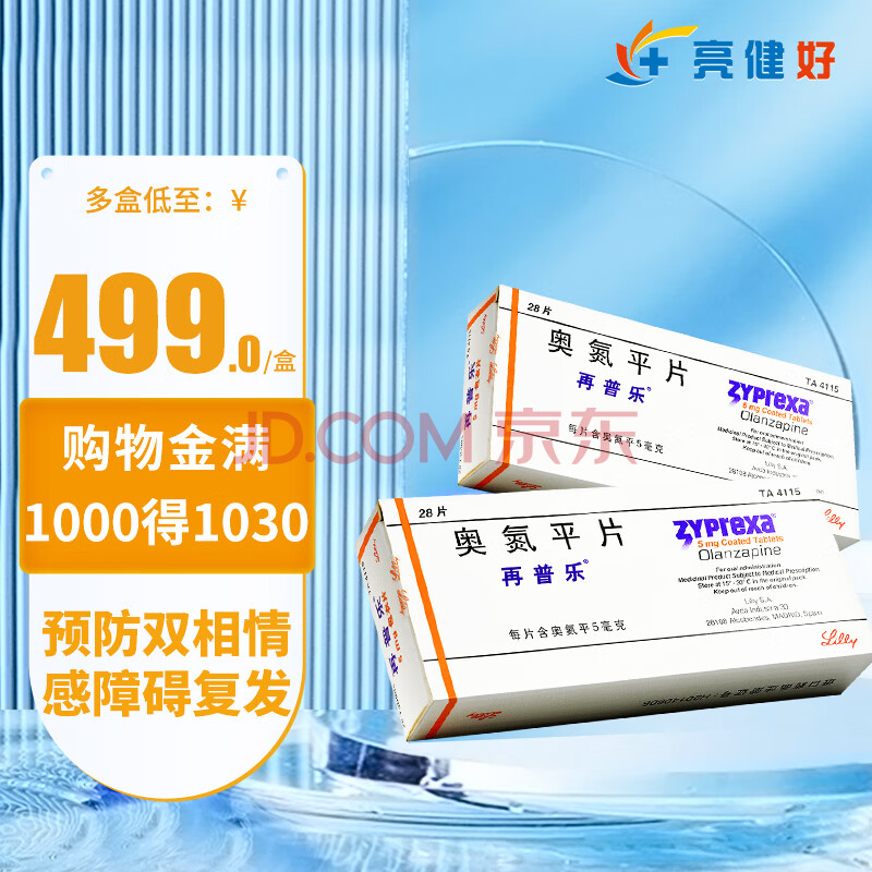 再普乐 奥氮平片 5mg*28片/盒 精神分裂症中重度躁狂预防双相情感障碍