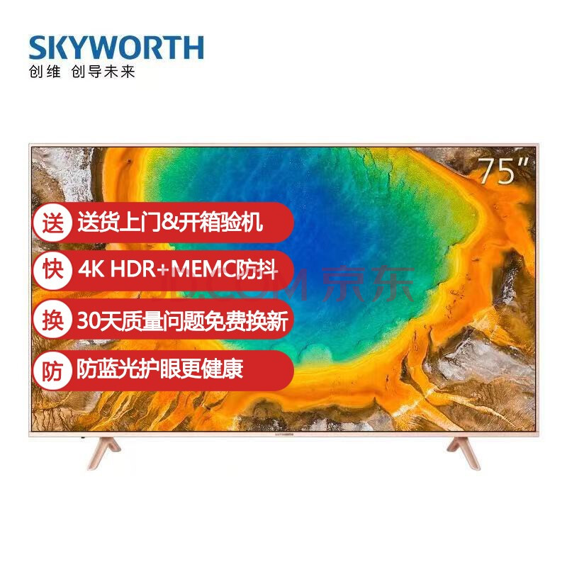 创维skyworth 75a7 75英寸4k超高清hdr ai智能语音 蓝牙网络wifi 教育