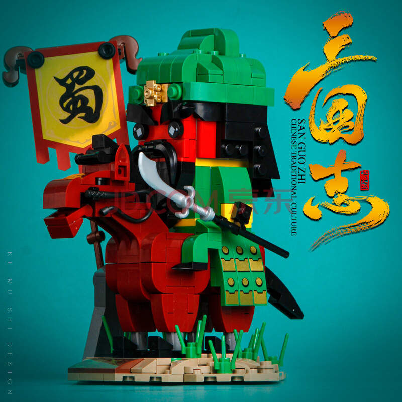 积木 星钻积木(star diamond) 星钻兼容乐高积木小人拼插拼装梦想三国