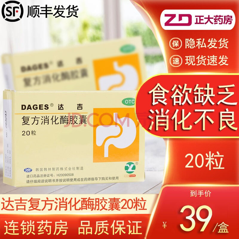 達吉 複方消化酶膠囊 20粒 食慾缺乏 消化不良 腹部不適 腹脹 噁心