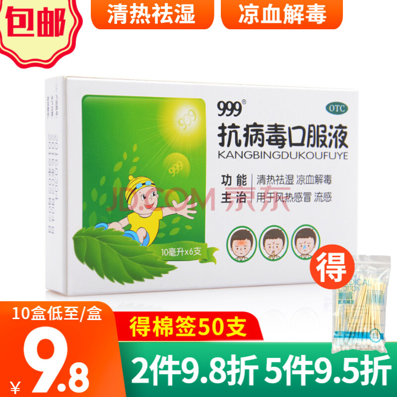 999三九 抗病毒口服液6支12支儿童成人流感抗病毒口服液风热感冒药 1