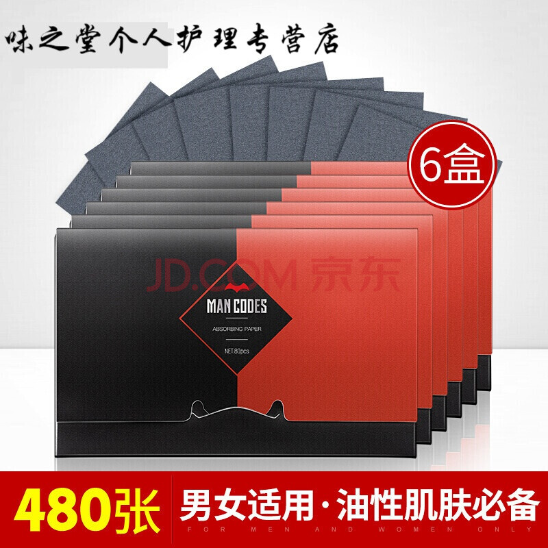 脸上吸油纸吸油纸面部不吸水脸上皮肤鼻子爱出油去油脸部控油男士 6