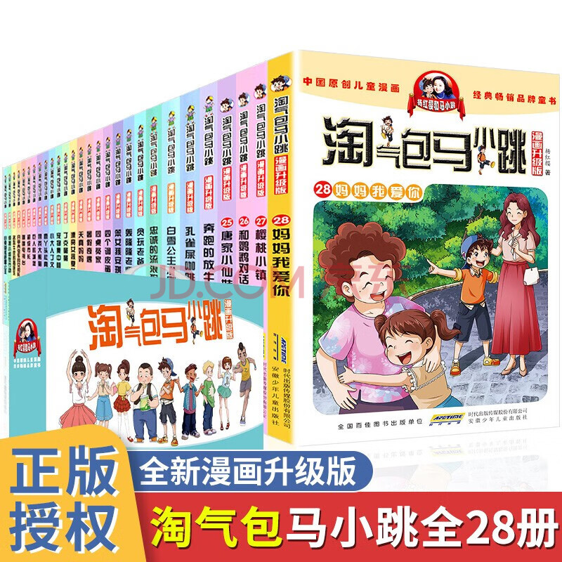 馬小跳漫畫升級版全套28冊楊紅櫻系列書全集新典藏版櫻桃小鎮天真媽媽