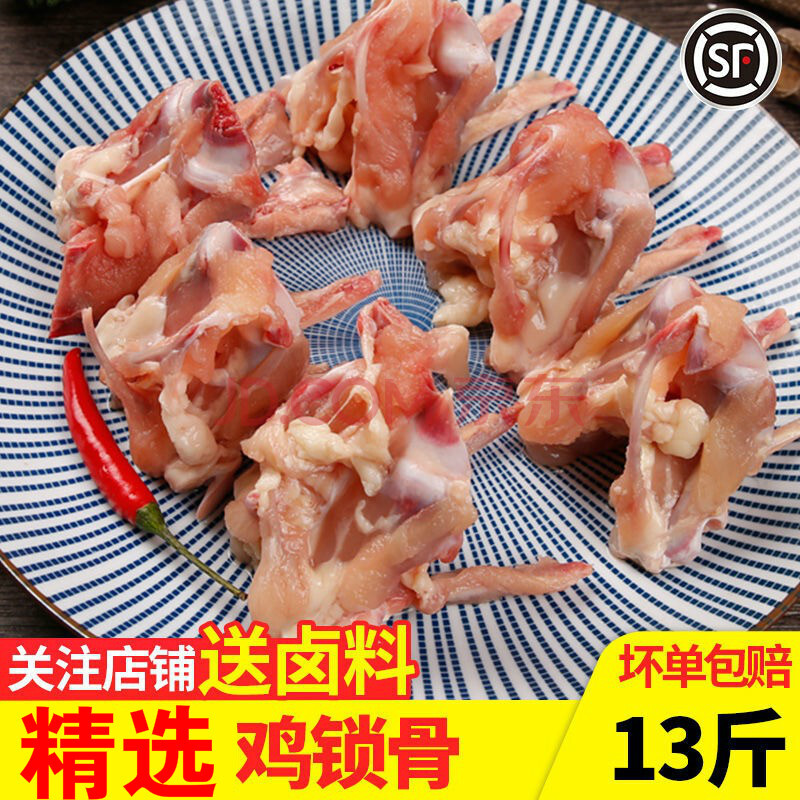 【冷藏發貨】雞鎖骨新鮮冷凍雞叉骨油炸燒烤滷菜食材批發 科德雅菲 雞