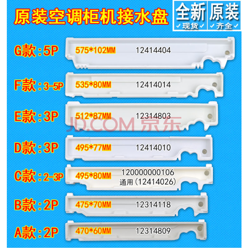 原裝格力空調櫃機接水槽2匹3p5貴族悅風接水盤內機泡沫接盤原裝 接水