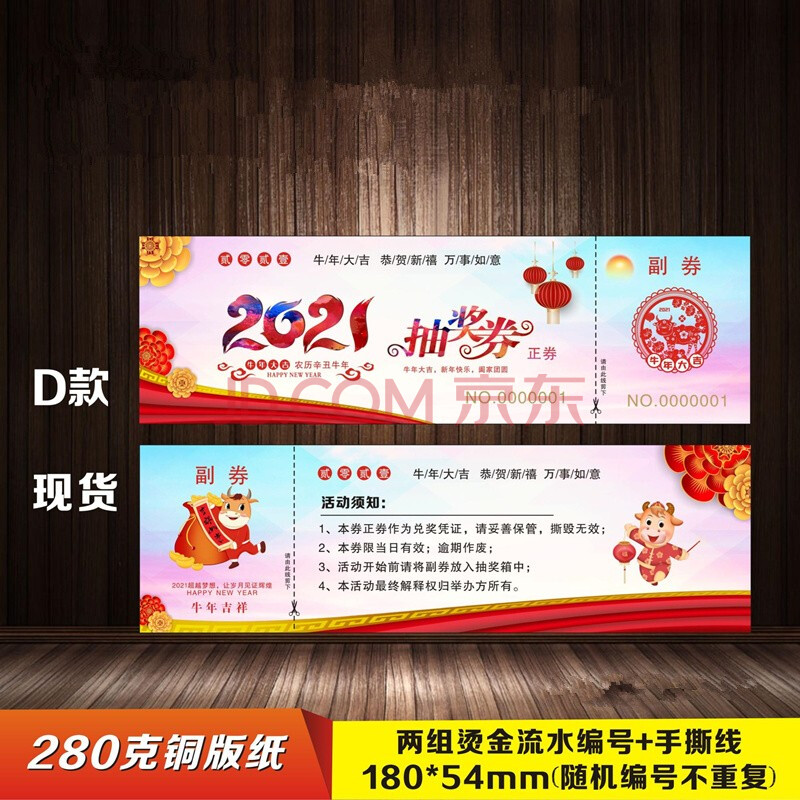 公司活动年会抽奖券 门票入场券 正副券 现货d款200张