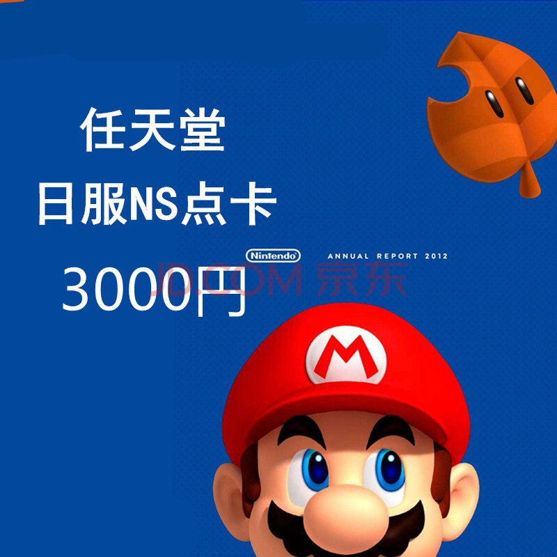 任天堂日服nintendo eshop ns 3ds 3000充值卡switch wii 點卡