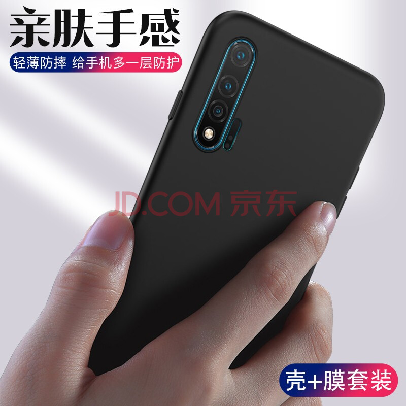 姚膜 华为nova6 5g版手机壳华为nova 6/5g版微磨砂黑色保护套硅胶透明