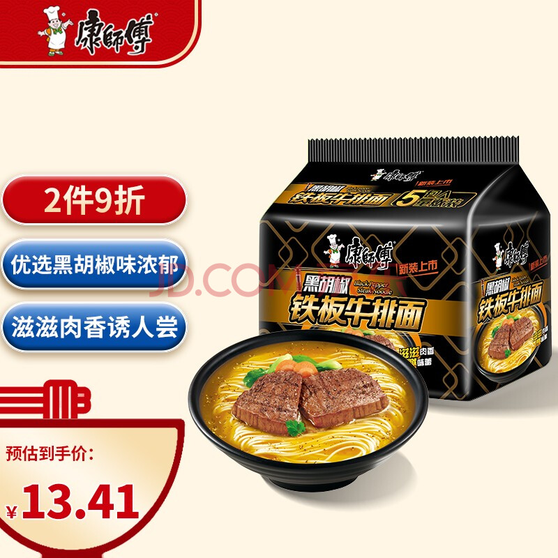 康师傅方便面黑胡椒牛排面袋面泡面五连包休闲零食