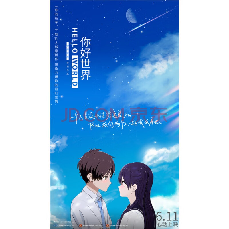 world海报helloworld墙贴画动漫周边宿舍寝室贴纸可来图定制 你好世界