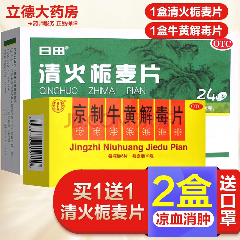 藥牙痛上火清火下火的藥牙疼藥 清熱解毒散風止痛:1盒 京制牛黃解毒