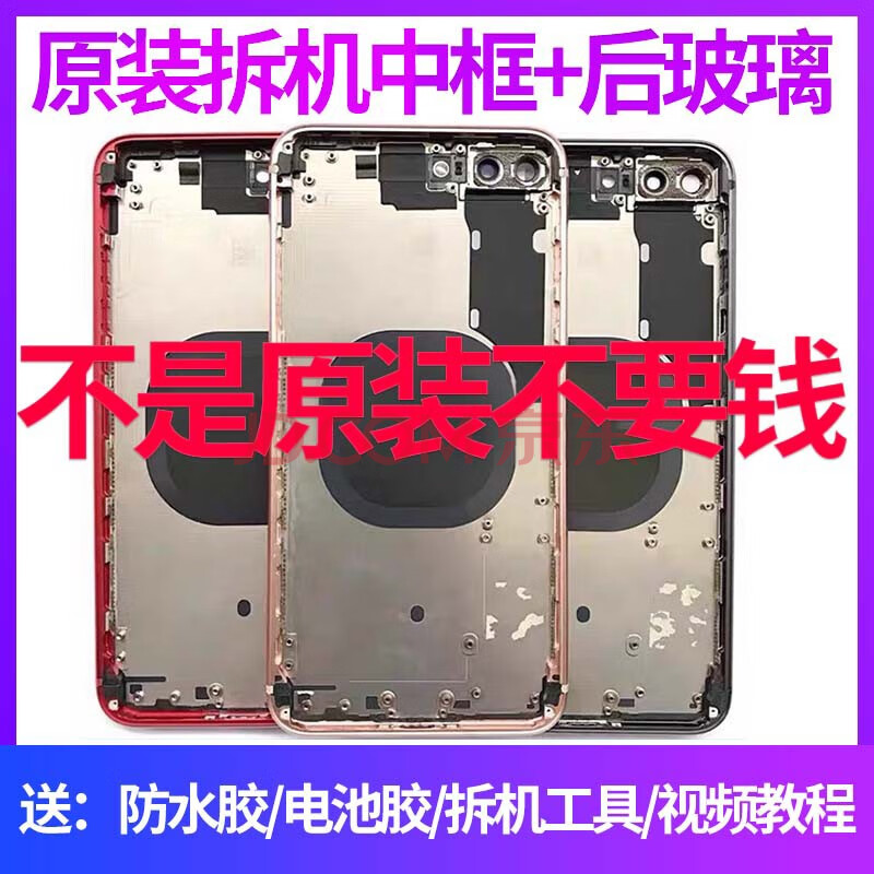 急修俠 急修俠蘋果8原拆機後殼iphonex/8plus/xr/xs/xsmax/11/8p中框