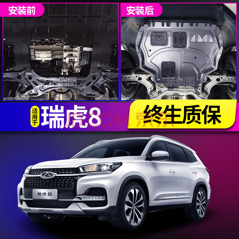 適用於2019款奇瑞瑞虎8發動機下護板原廠瑞虎8汽車用品改裝底盤裝甲