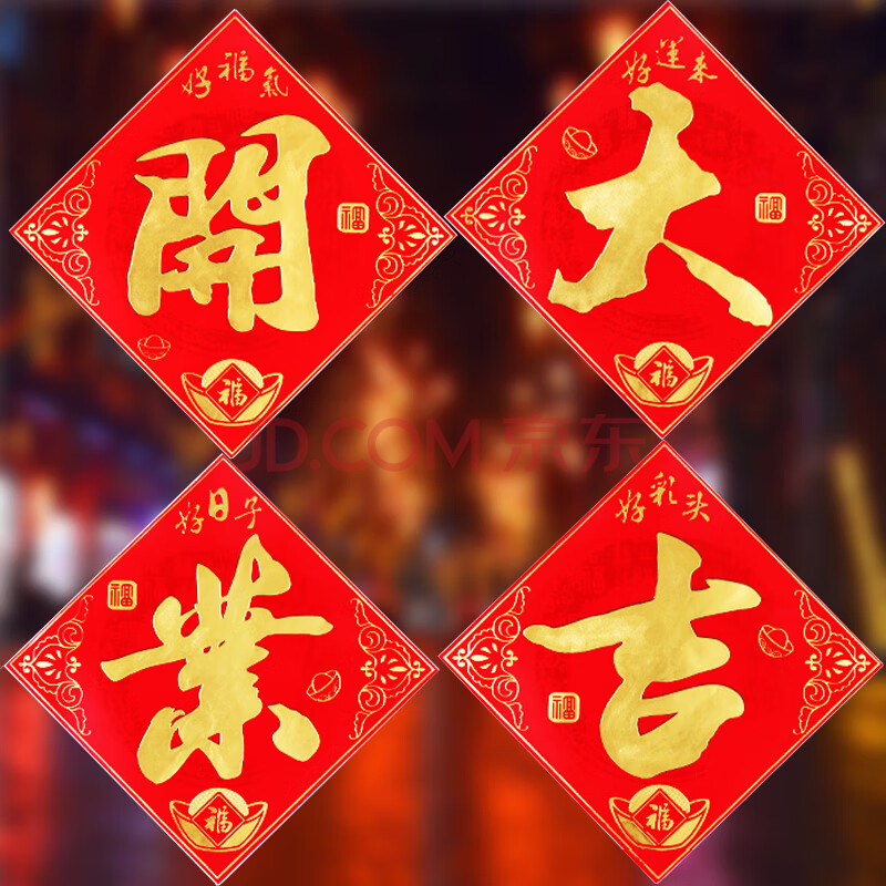 植绒开业大吉4个字 植绒49cmx49cm