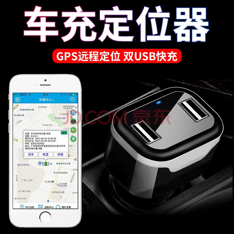 汽車gps車充定位器 雙usb車載充電器多功能定位儀車輛追蹤器 免安裝免