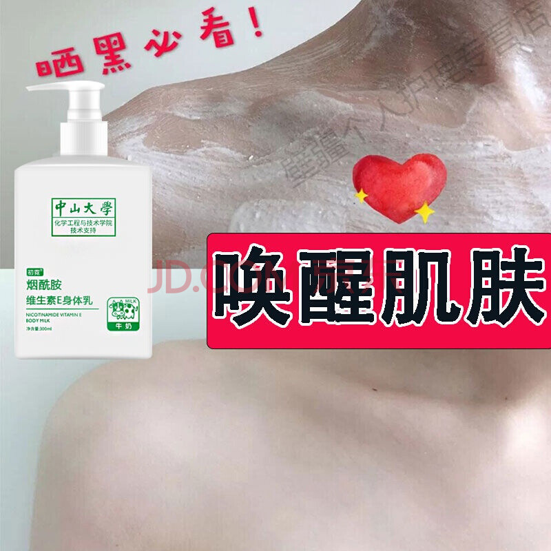 中山大学烟酰胺身体乳成分(中山大学烟酰胺身体乳怎么样) 中山大学烟酰胺身体乳成分(中山大学烟酰胺身体乳怎么样)