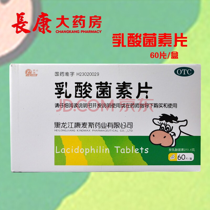 庆瑞 乳酸菌素片 0.4g*60片用于肠内异常发酵,消化不良,肠炎和小儿腹