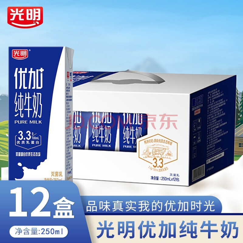 光明优加纯牛奶钻石装常温优加益固全脂纯牛奶 礼盒整箱营养儿童牛奶