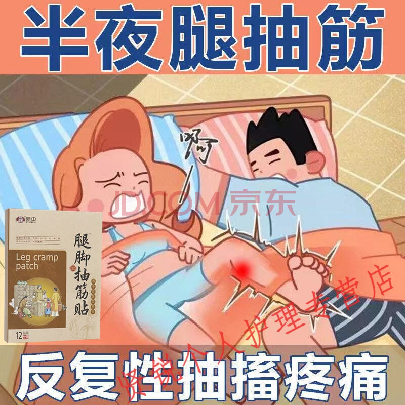 腿腳抽筋貼手腳抽筋痛夜間小腿抽筋痛 肌肉痙攣肌肉抽搐疼專用貼 1盒