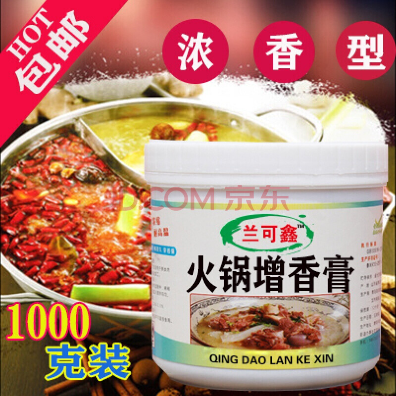 火锅增香膏增香剂麻辣烫米线火锅底料配方猪膏白汤调味香精飘香剂