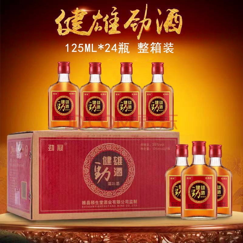 劲冠小瓶装男性酒养身滋补酒 澳福来 24瓶125ml