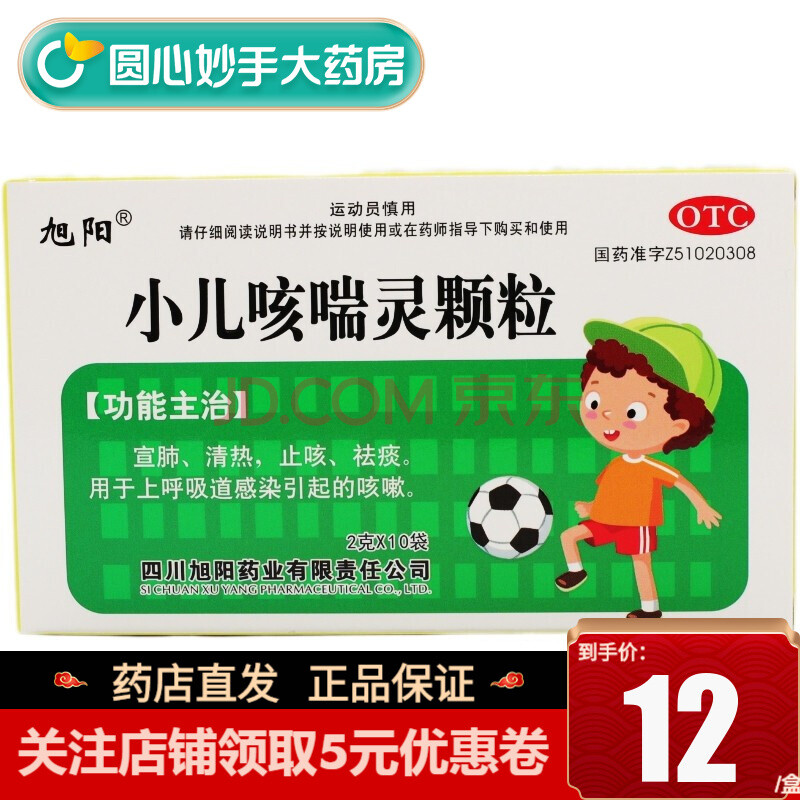 旭阳 小儿咳喘灵颗粒 2g*10袋 咳嗽 止咳 感染
