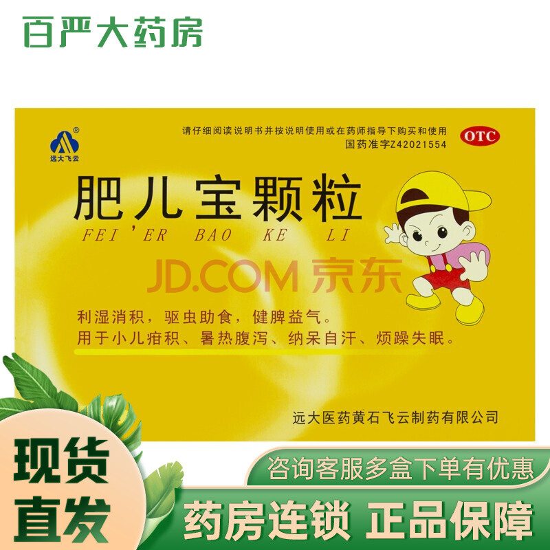 新包装】远大 肥儿宝颗粒冲剂10克*6袋 利湿消积驱虫助食健脾益气小儿