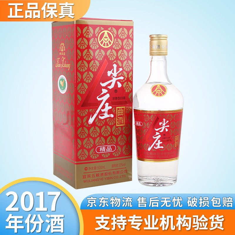 【2017年老酒】五粮液股份出品 尖庄曲酒精品 52度浓香型白酒 500ml*1