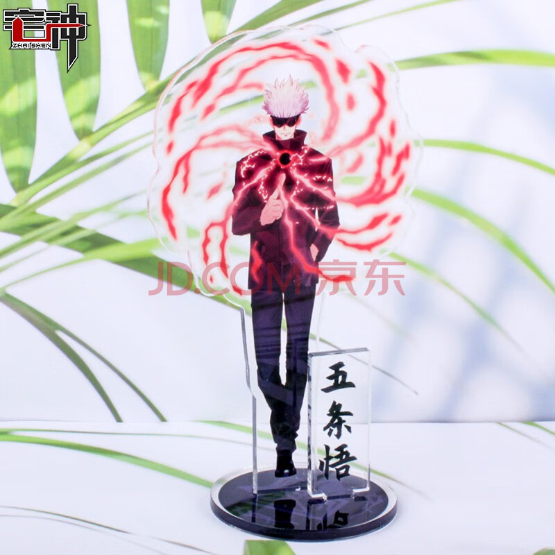 咒术回战大立牌亚克力摆件动漫周边 五条悟 高约16cm