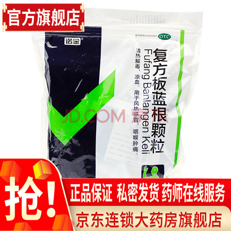 複方板藍根顆粒15g*20袋清熱解毒涼血,用於風熱,喉嚨腫痛複方白藍籃跟