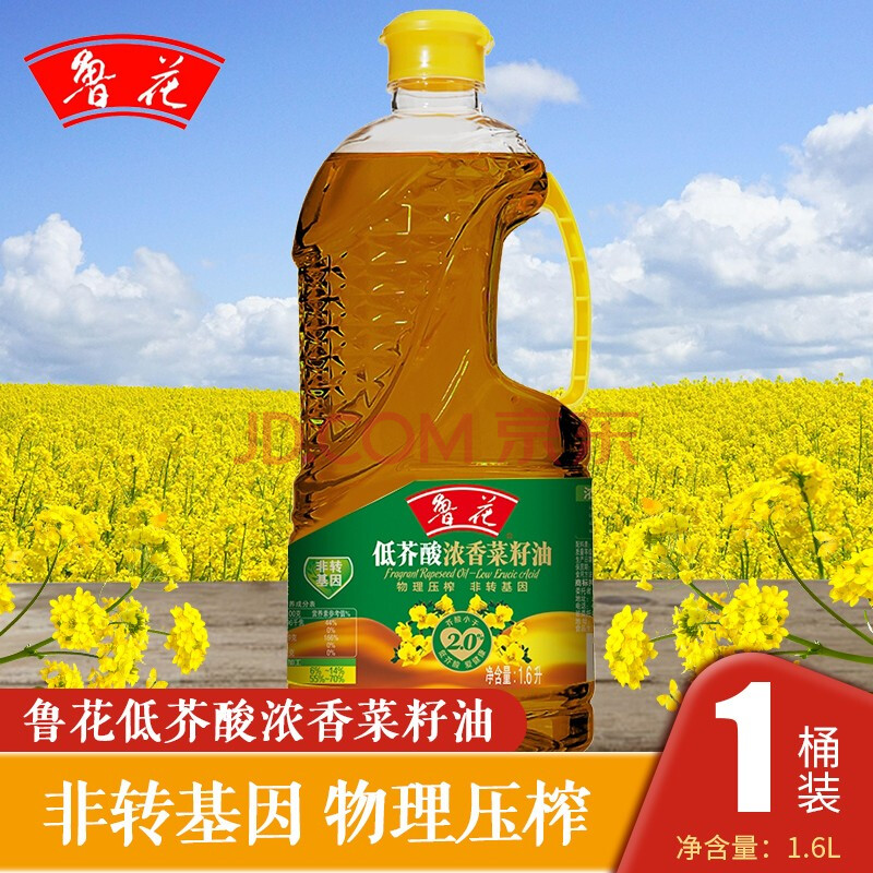 魯花菜籽油低芥酸濃香菜籽油1.6l物理壓榨非轉基因 濃香菜籽油1.