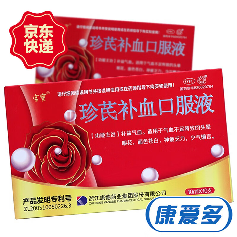 宫宝 珍芪补血口服液 10ml*10支 补气血 1盒装