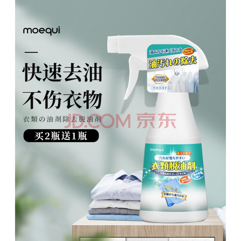 衣物去油污渍神器油迹去除清洁剂衣服去污净除顽固油渍去油清洗剂
