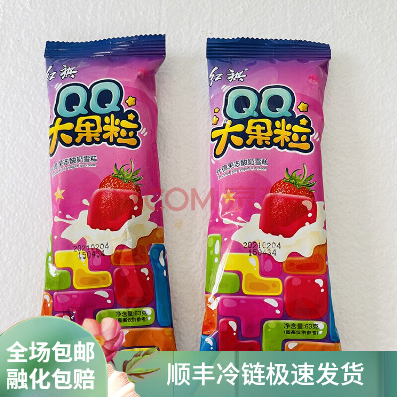 红旗qq大果粒果冻酸奶雪糕冰淇淋黑糖珍珠奶茶冰激凌冰棍冰糕冷饮